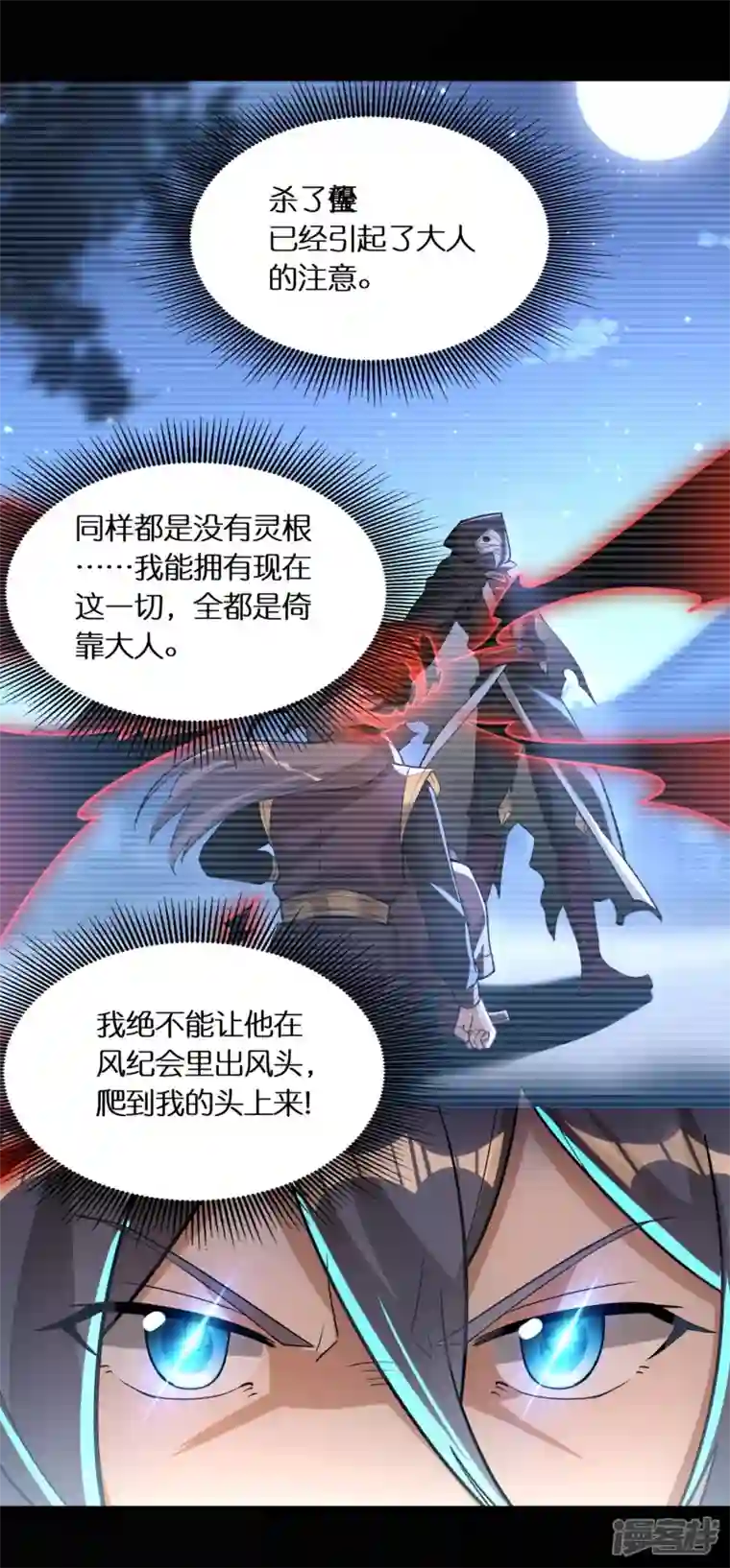 科技大佬来修仙第55话 入会考验