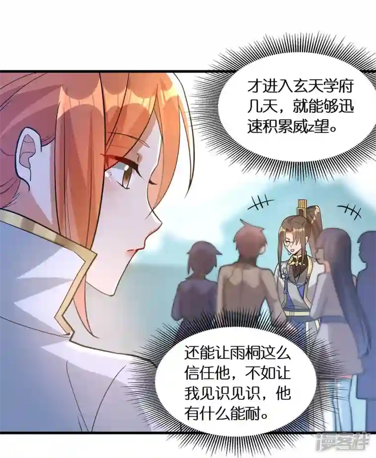 科技大佬来修仙第55话 入会考验