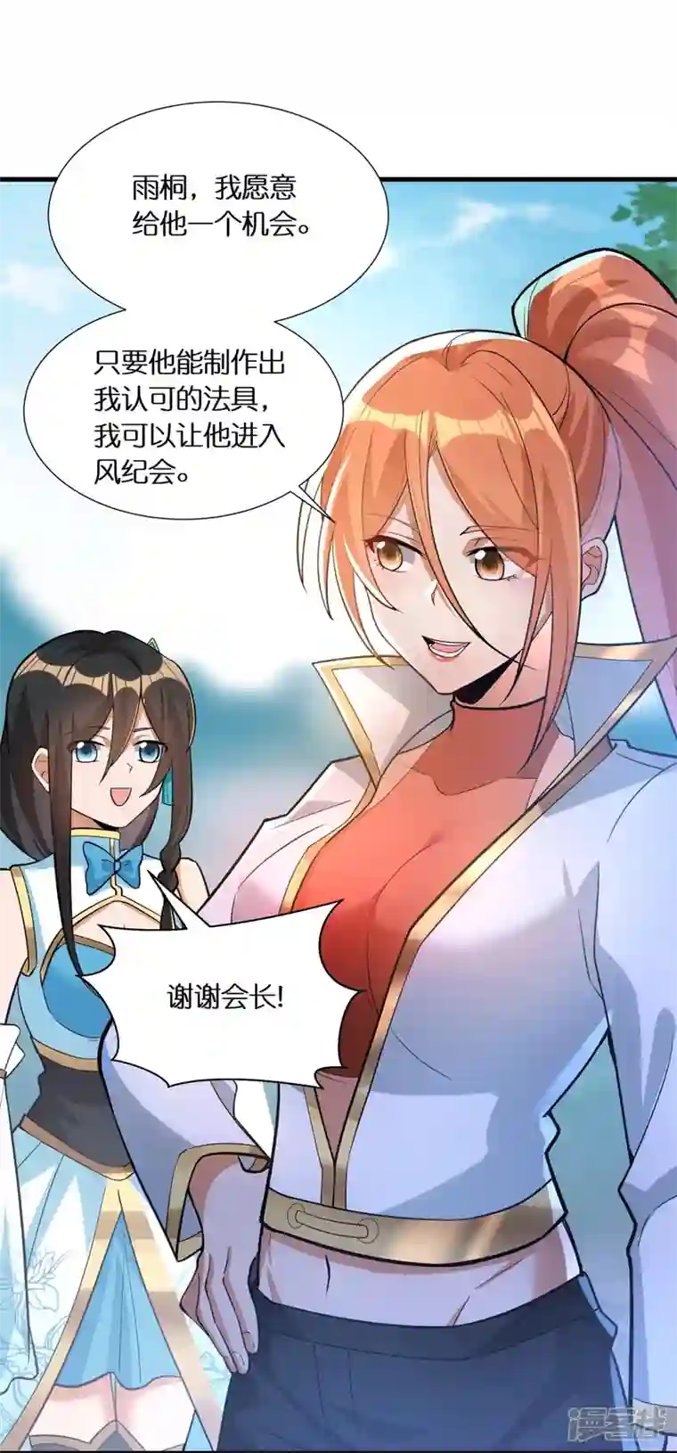 科技大佬来修仙第55话 入会考验