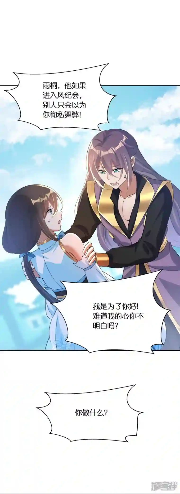 科技大佬来修仙第55话 入会考验