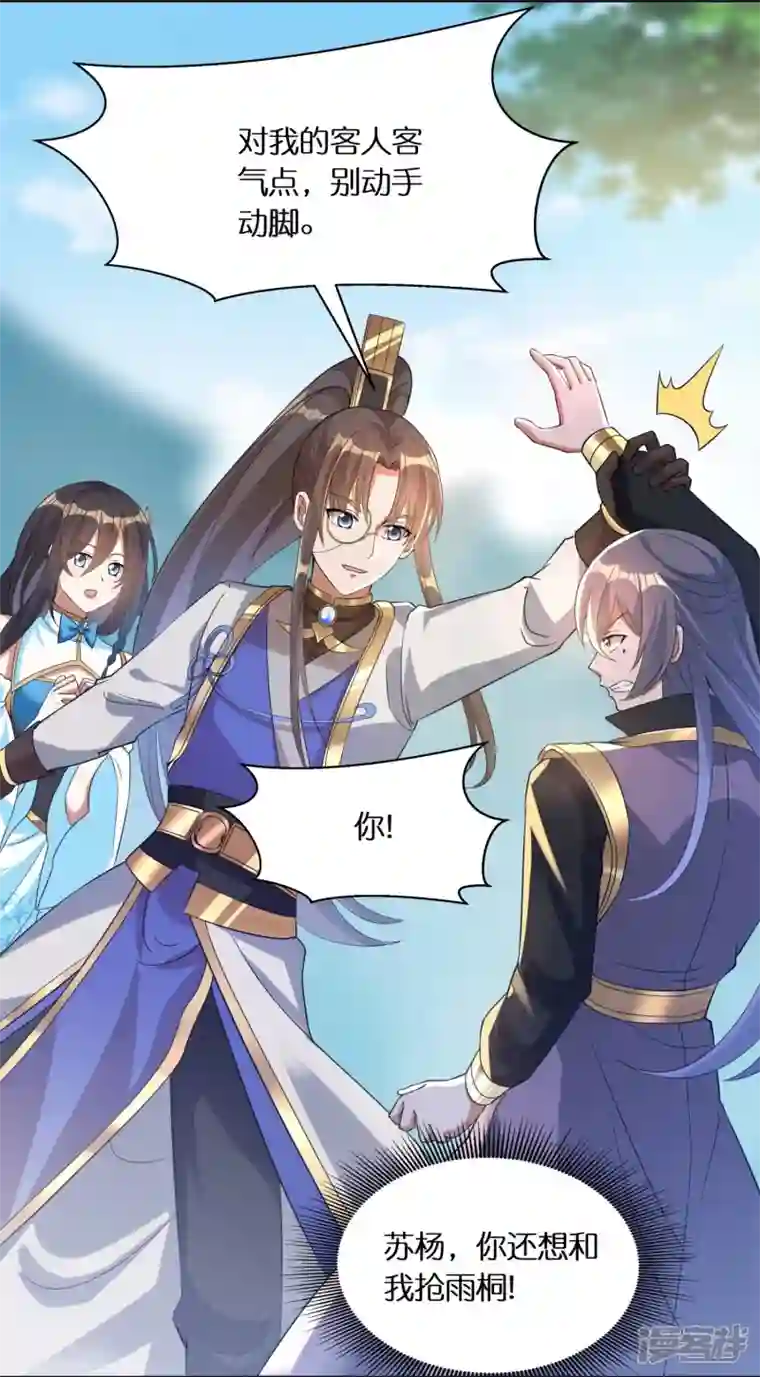 科技大佬来修仙第55话 入会考验