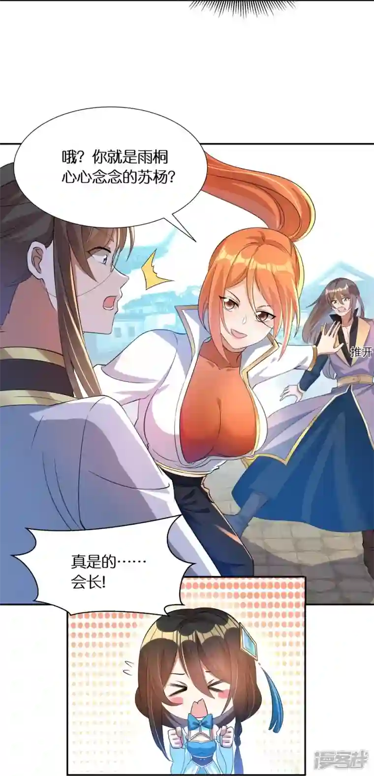 科技大佬来修仙第55话 入会考验