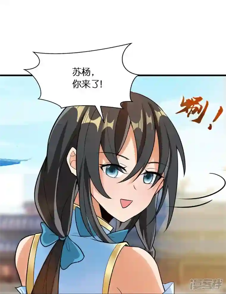 科技大佬来修仙第56话 “钢铁”苏杨