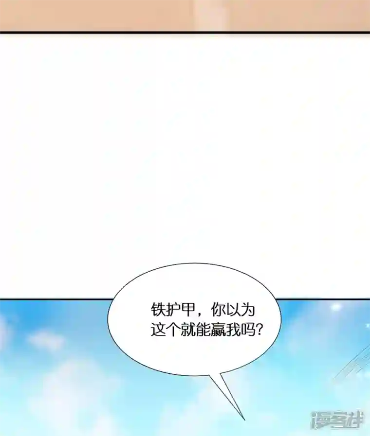 科技大佬来修仙第56话 “钢铁”苏杨