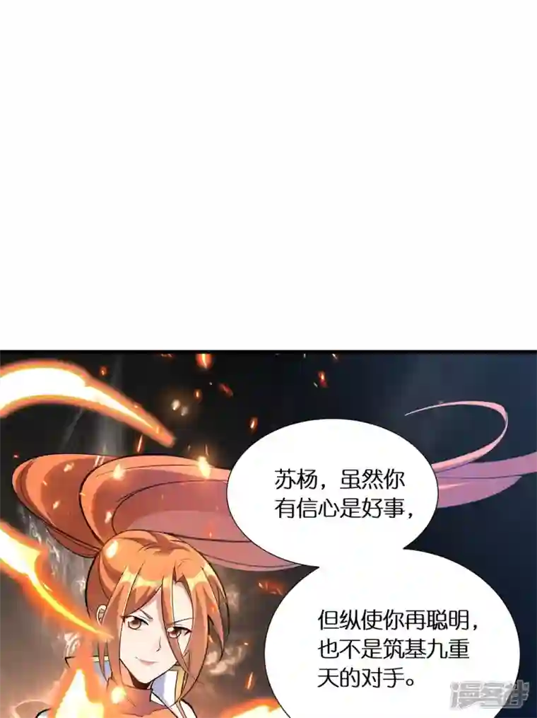 科技大佬来修仙第56话 “钢铁”苏杨