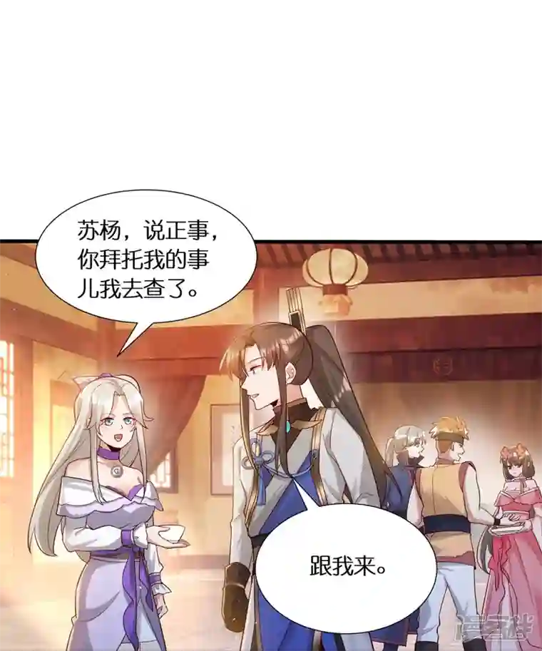 科技大佬来修仙第58话 戛然而止的告白