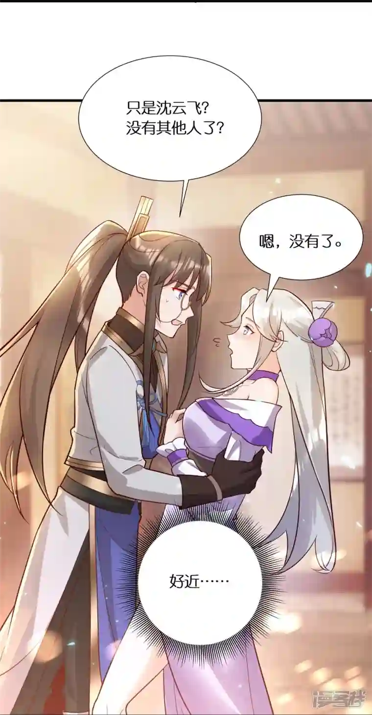 科技大佬来修仙第58话 戛然而止的告白