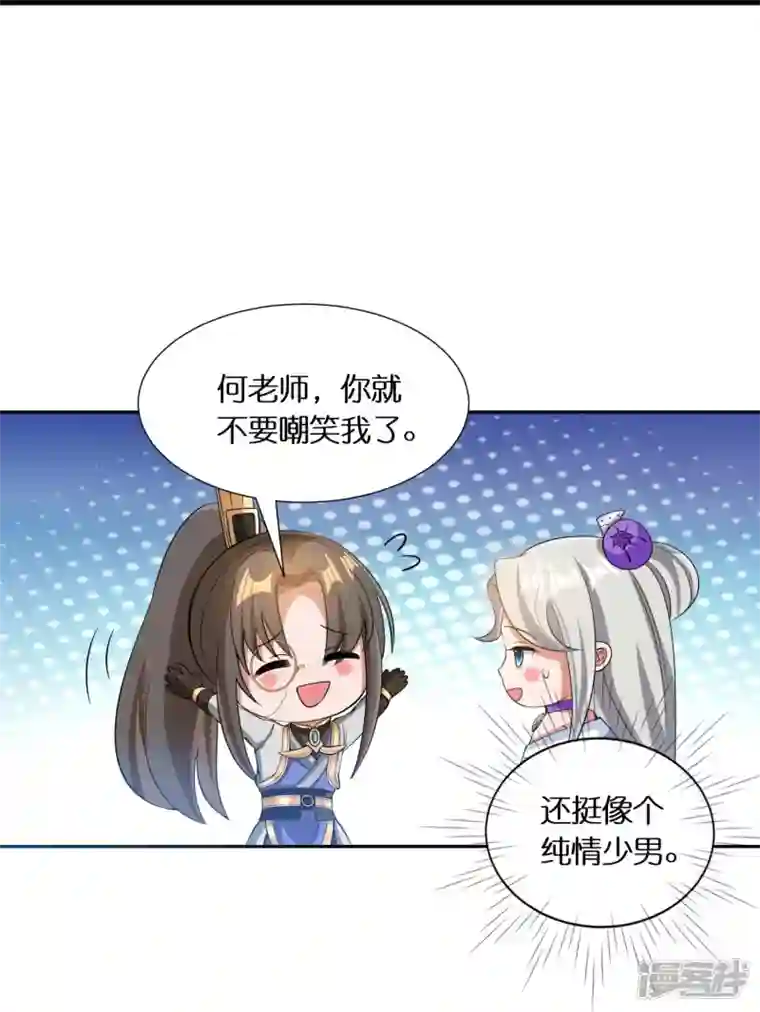 科技大佬来修仙第58话 戛然而止的告白