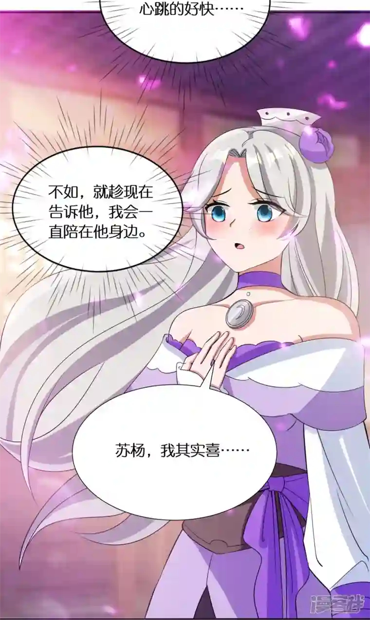 科技大佬来修仙第58话 戛然而止的告白