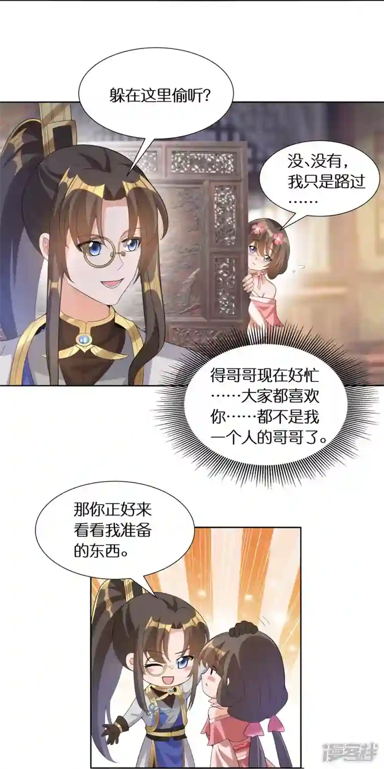 科技大佬来修仙第59话 偶像前辈