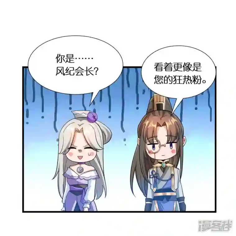 科技大佬来修仙第59话 偶像前辈