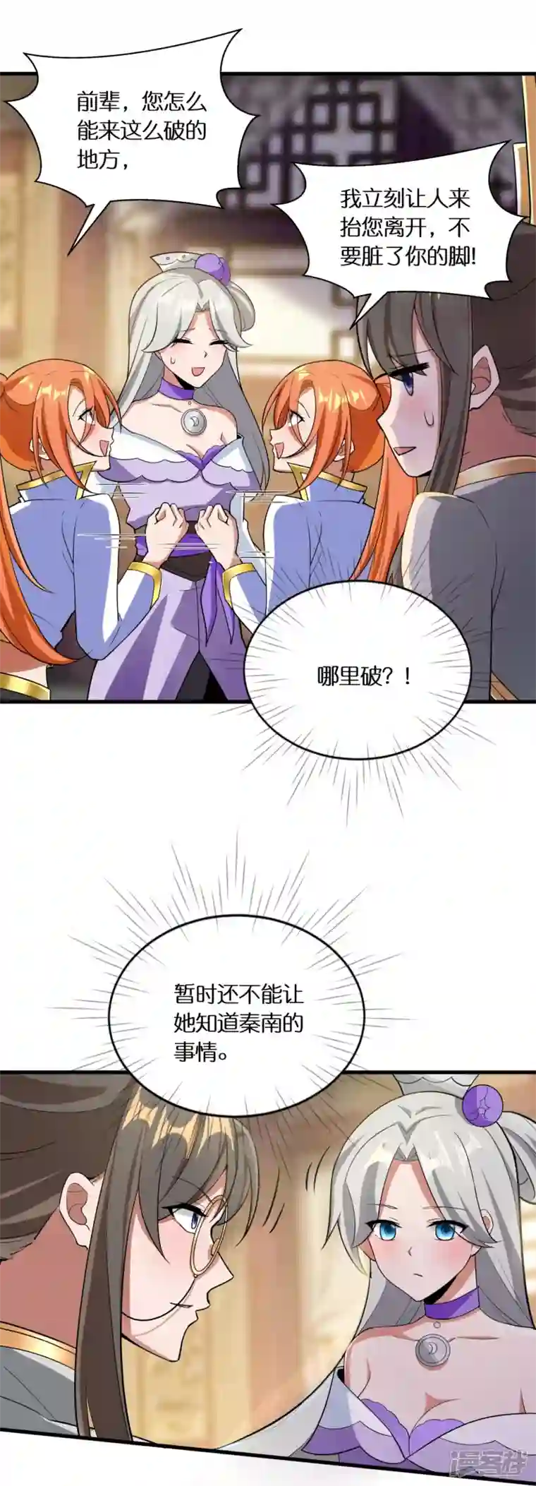 科技大佬来修仙第59话 偶像前辈