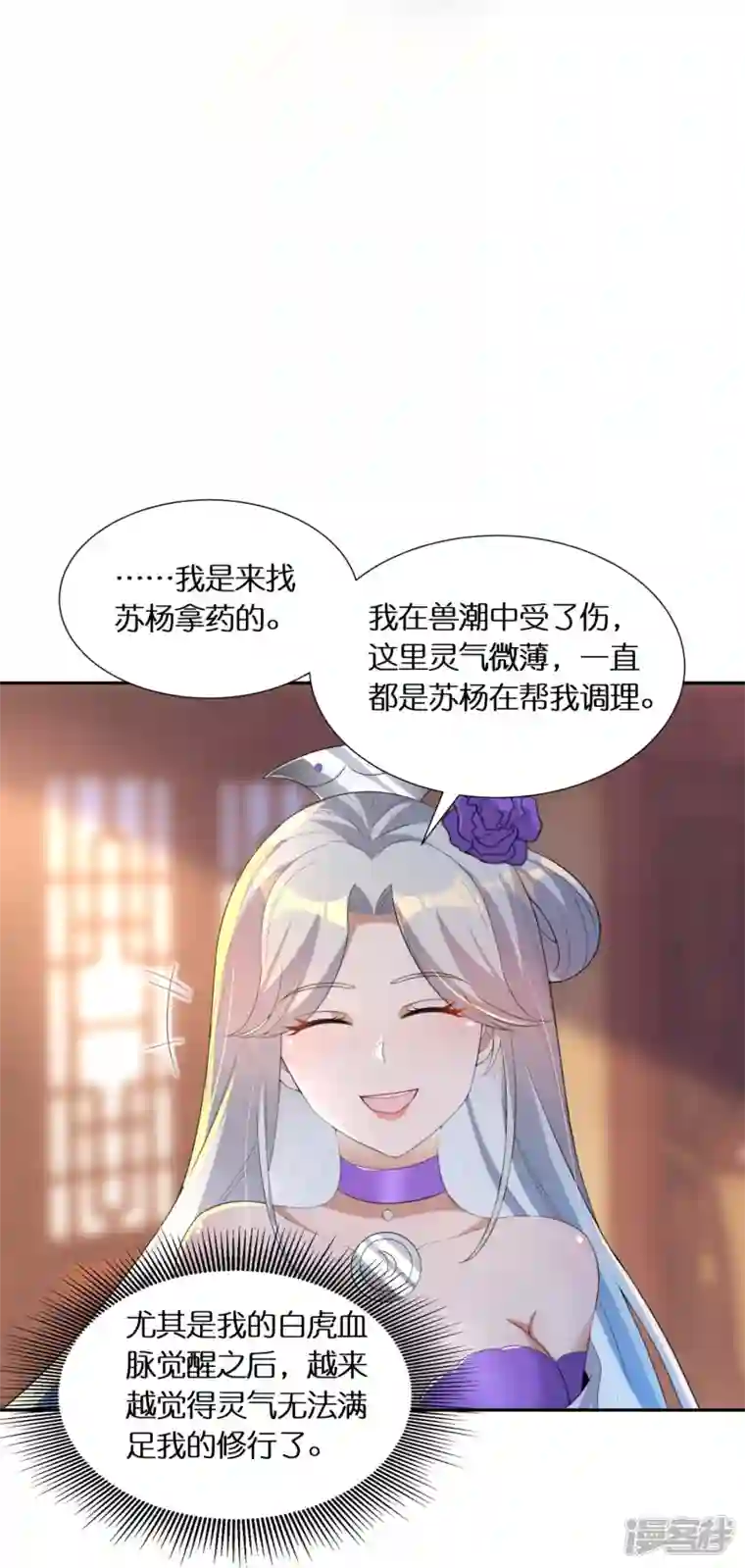 科技大佬来修仙第59话 偶像前辈