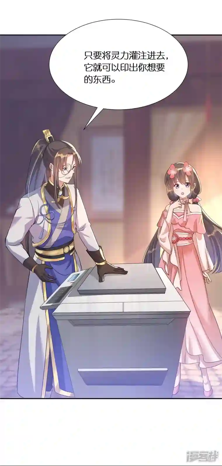 科技大佬来修仙第60话 打印机