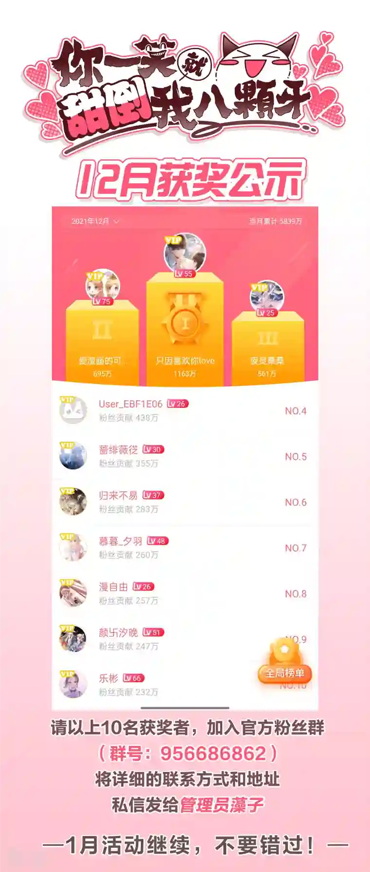 你一笑就甜倒我八颗牙12月活动公示