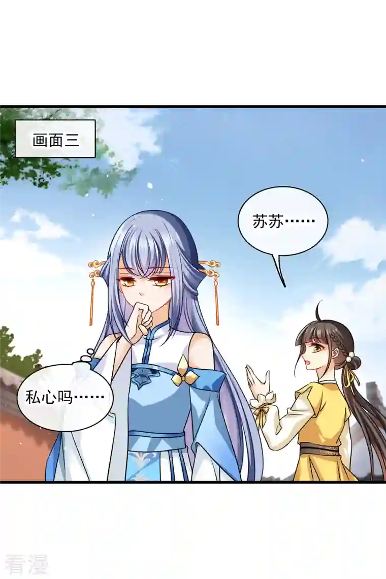你一笑就甜倒我八颗牙第40话 苏苏观察日记