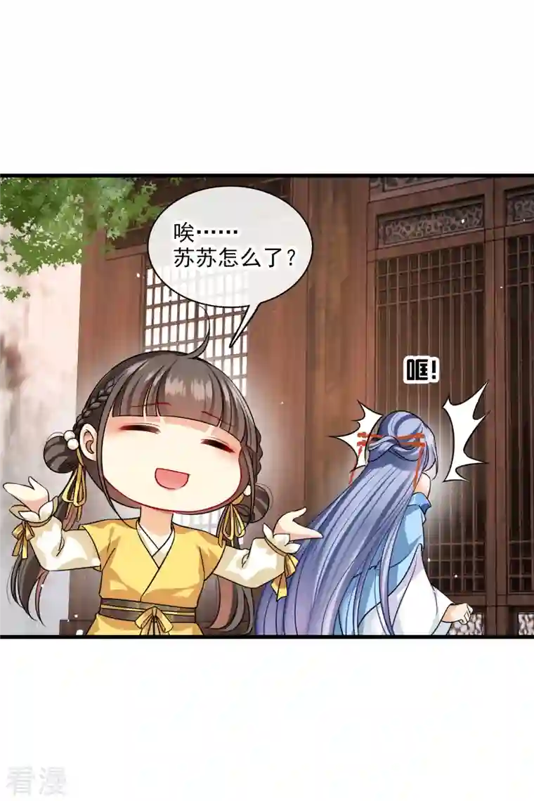 你一笑就甜倒我八颗牙第40话 苏苏观察日记