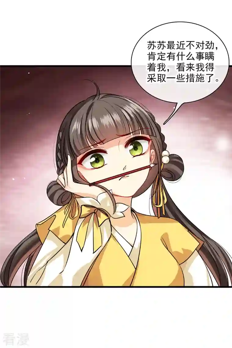 你一笑就甜倒我八颗牙第40话 苏苏观察日记