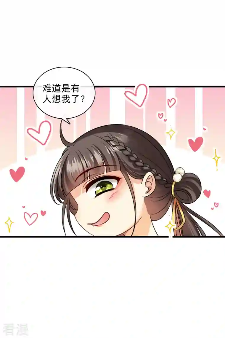 你一笑就甜倒我八颗牙第40话 苏苏观察日记