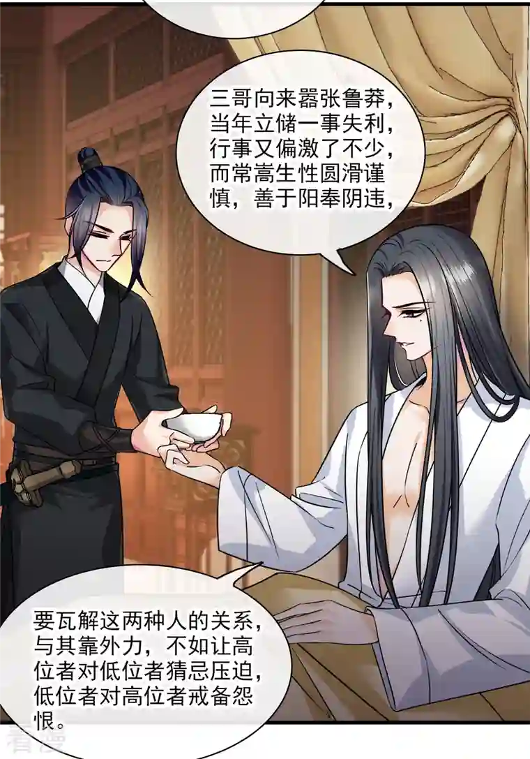 你一笑就甜倒我八颗牙第40话 苏苏观察日记