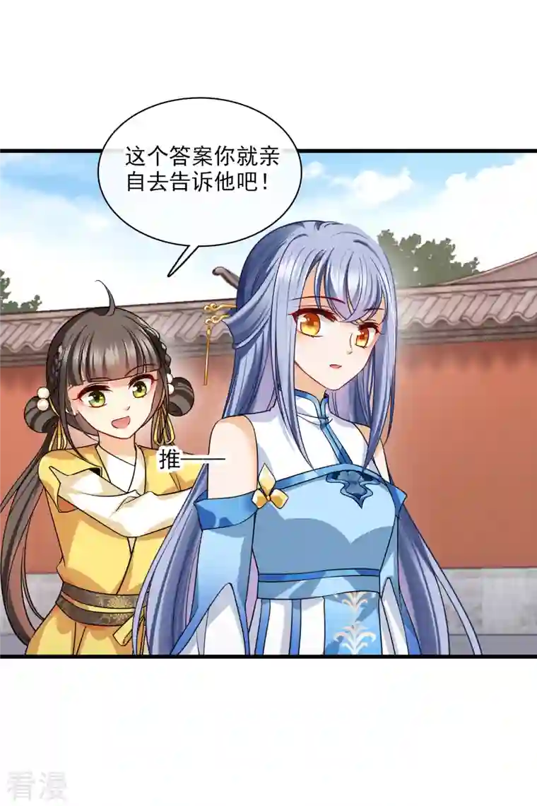 你一笑就甜倒我八颗牙第43话 六王妃