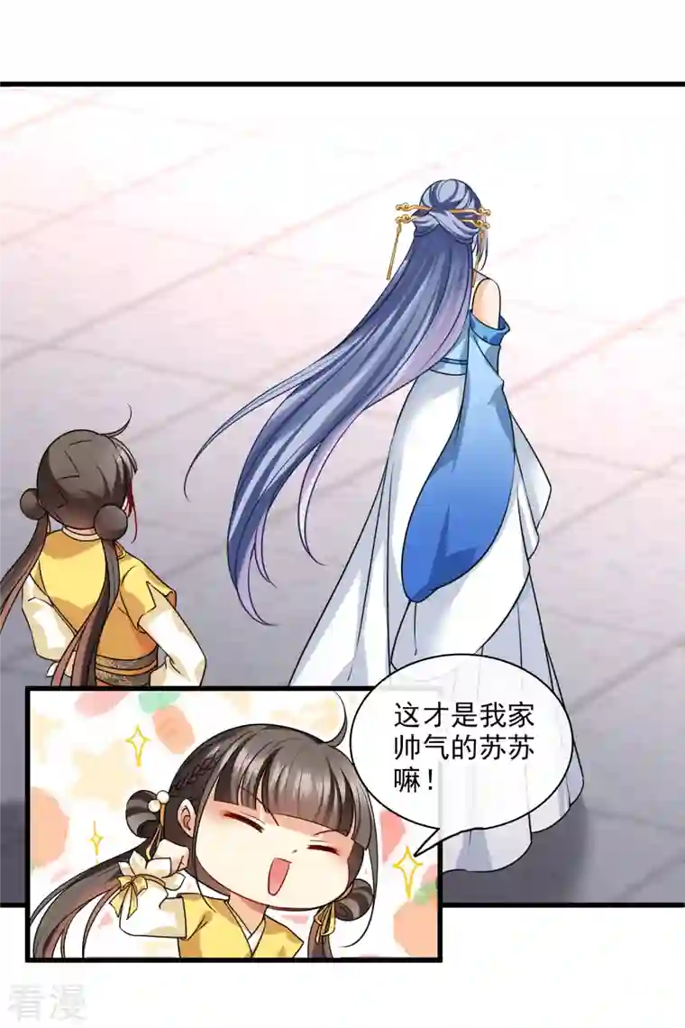 你一笑就甜倒我八颗牙第43话 六王妃