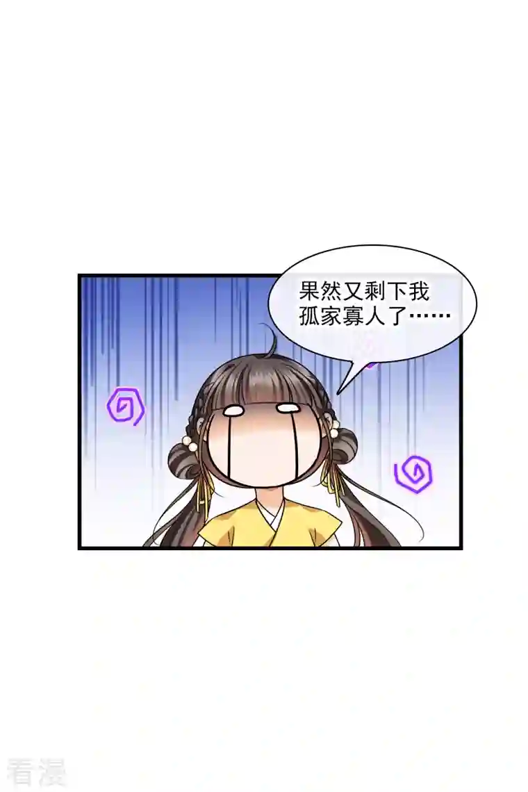 你一笑就甜倒我八颗牙第43话 六王妃