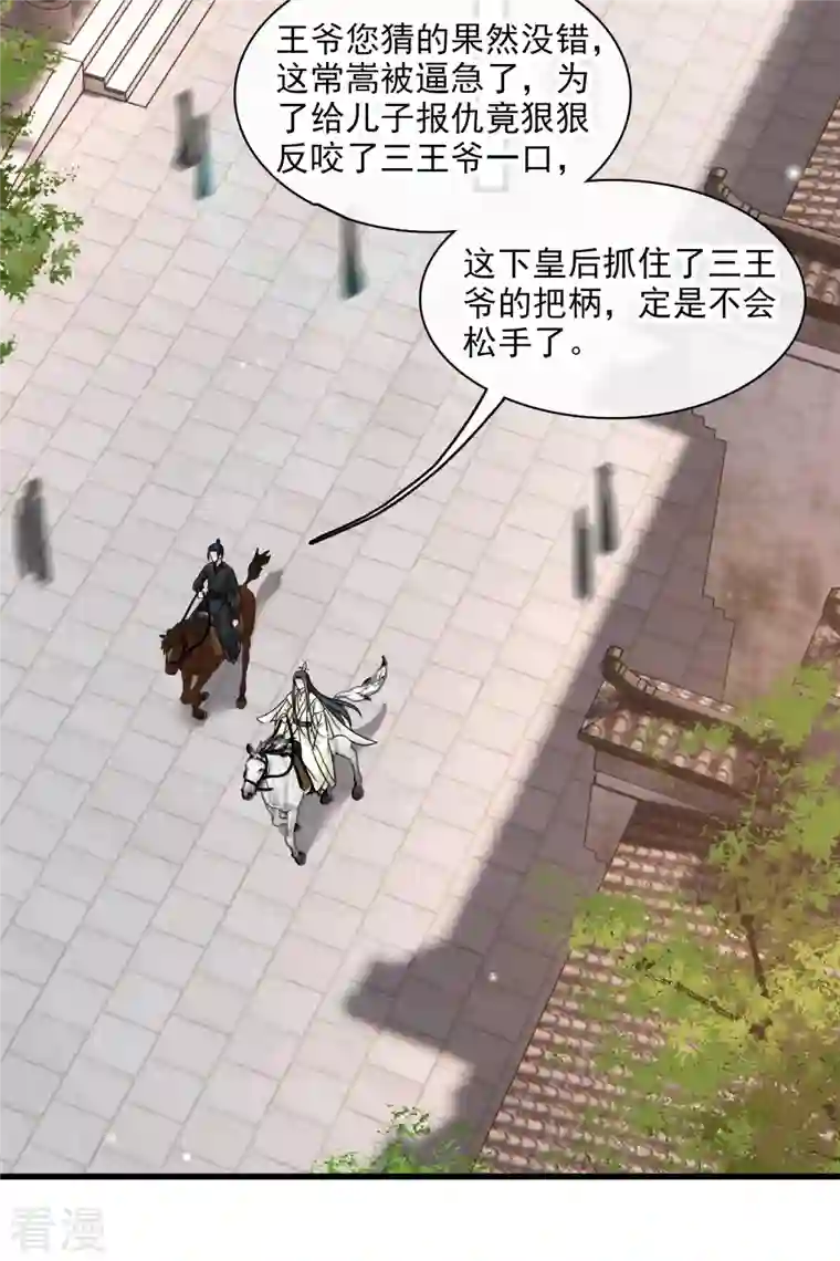 你一笑就甜倒我八颗牙第43话 六王妃