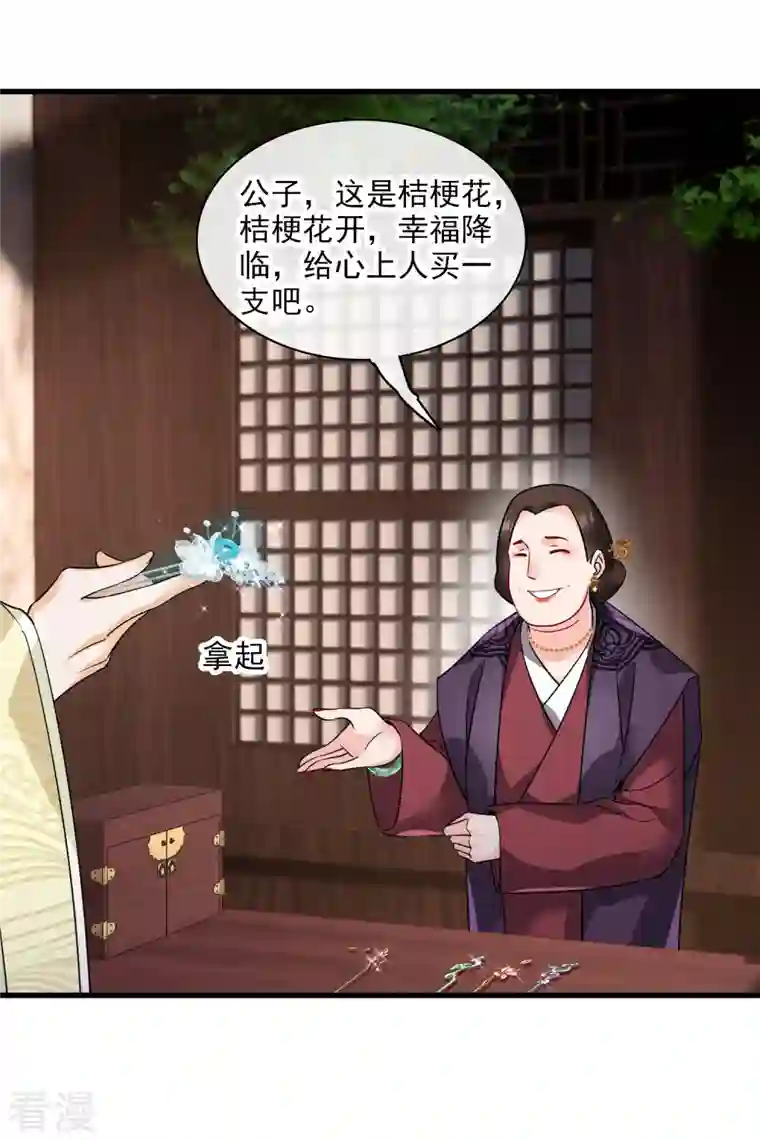你一笑就甜倒我八颗牙第43话 六王妃