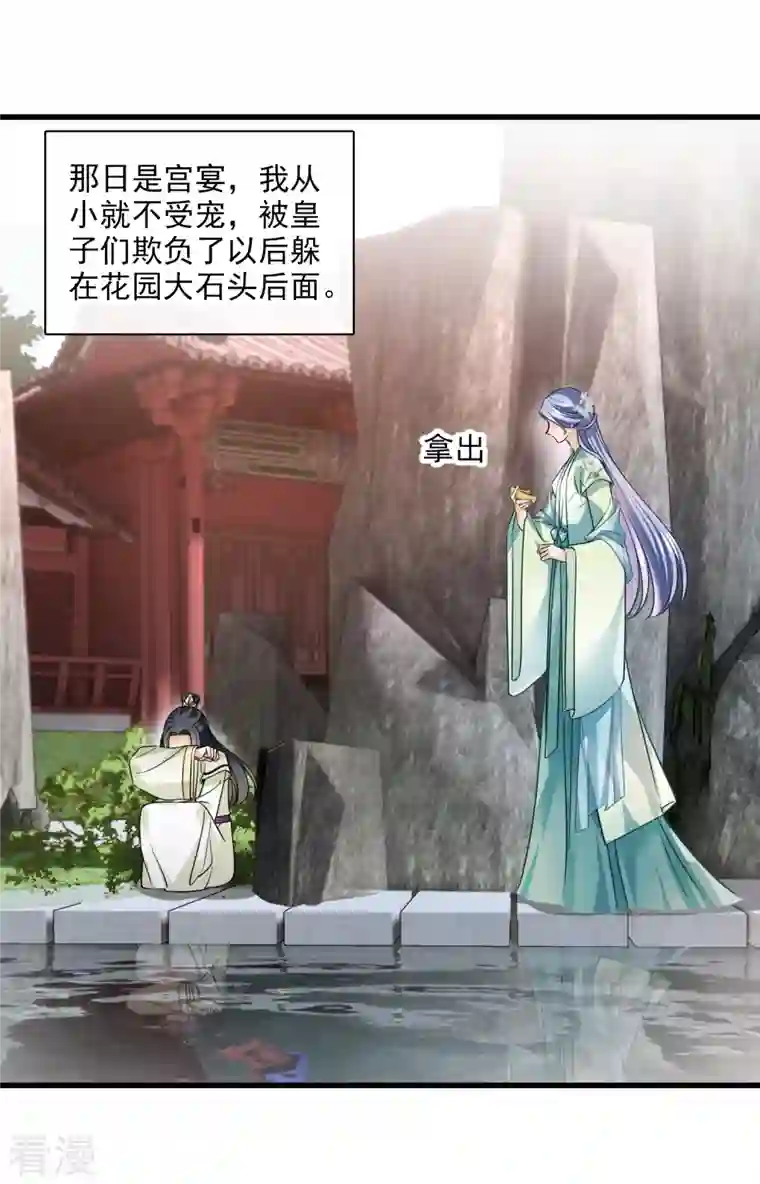 你一笑就甜倒我八颗牙第43话 六王妃