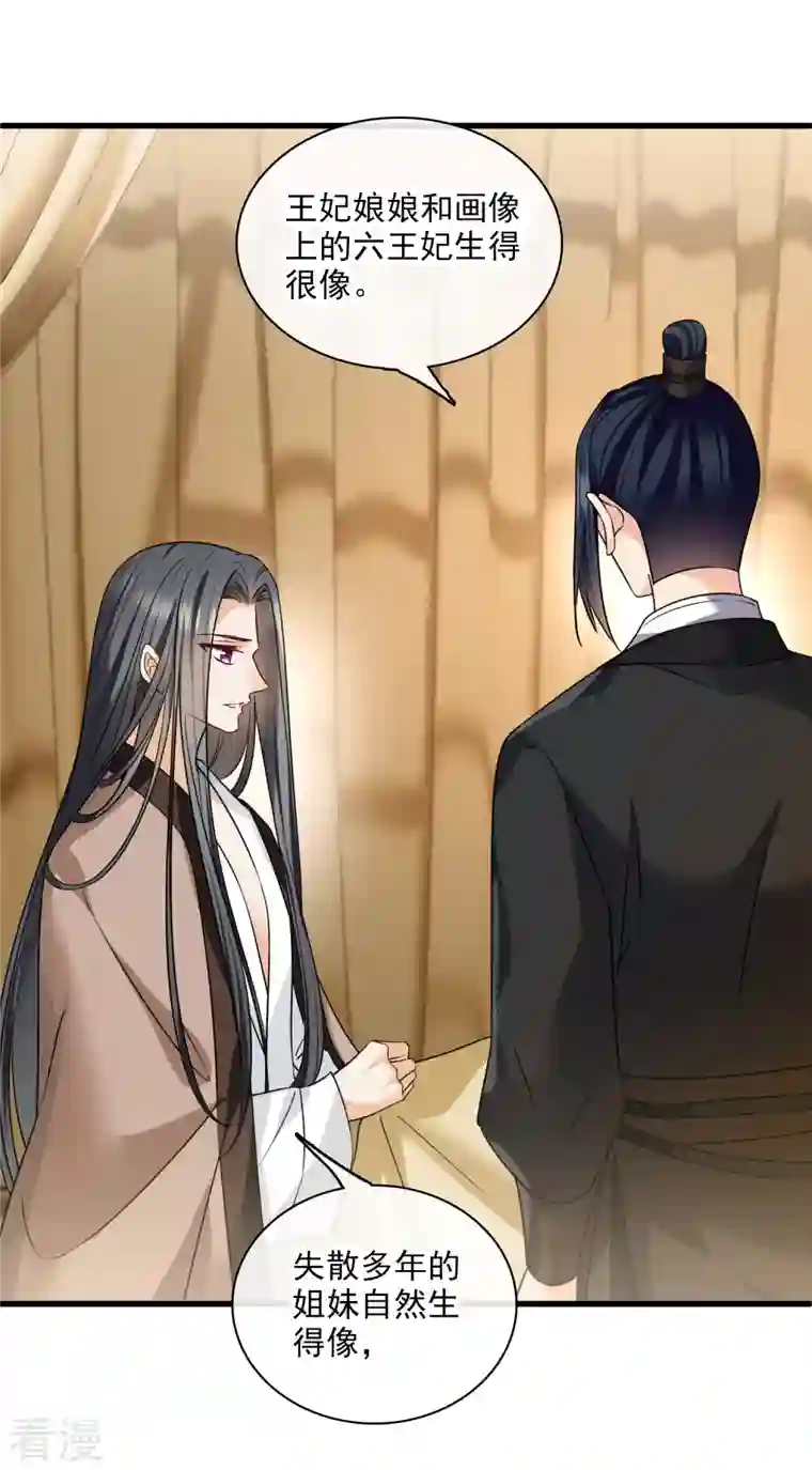 你一笑就甜倒我八颗牙第43话 六王妃