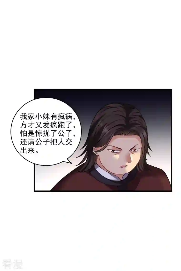 你一笑就甜倒我八颗牙第46话 出狼窝又入虎口