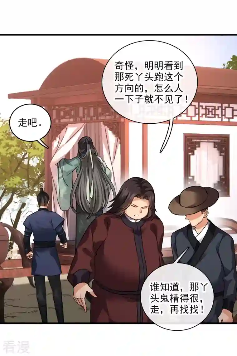 你一笑就甜倒我八颗牙第46话 出狼窝又入虎口