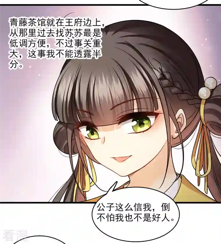 你一笑就甜倒我八颗牙第46话 出狼窝又入虎口