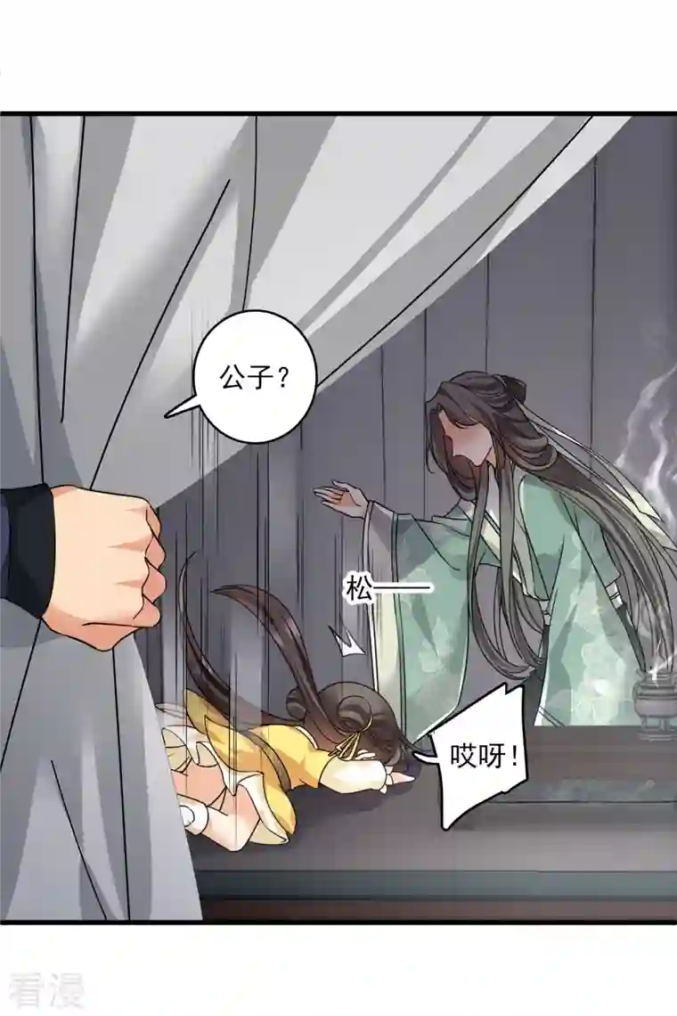 你一笑就甜倒我八颗牙第46话 出狼窝又入虎口