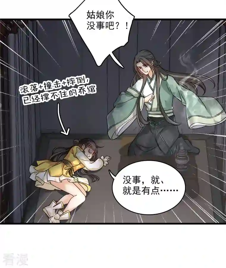 你一笑就甜倒我八颗牙第46话 出狼窝又入虎口