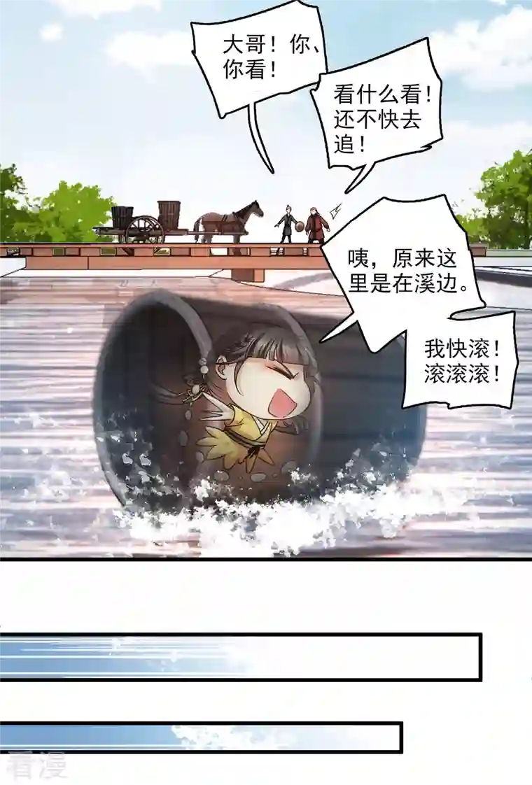 你一笑就甜倒我八颗牙第46话 出狼窝又入虎口
