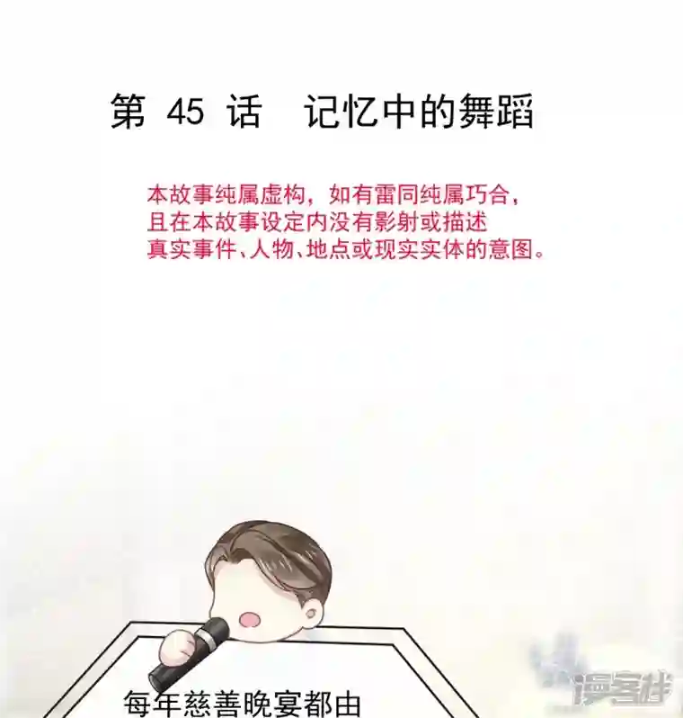 重生成血族总裁的小甜点第45话 记忆中的舞蹈