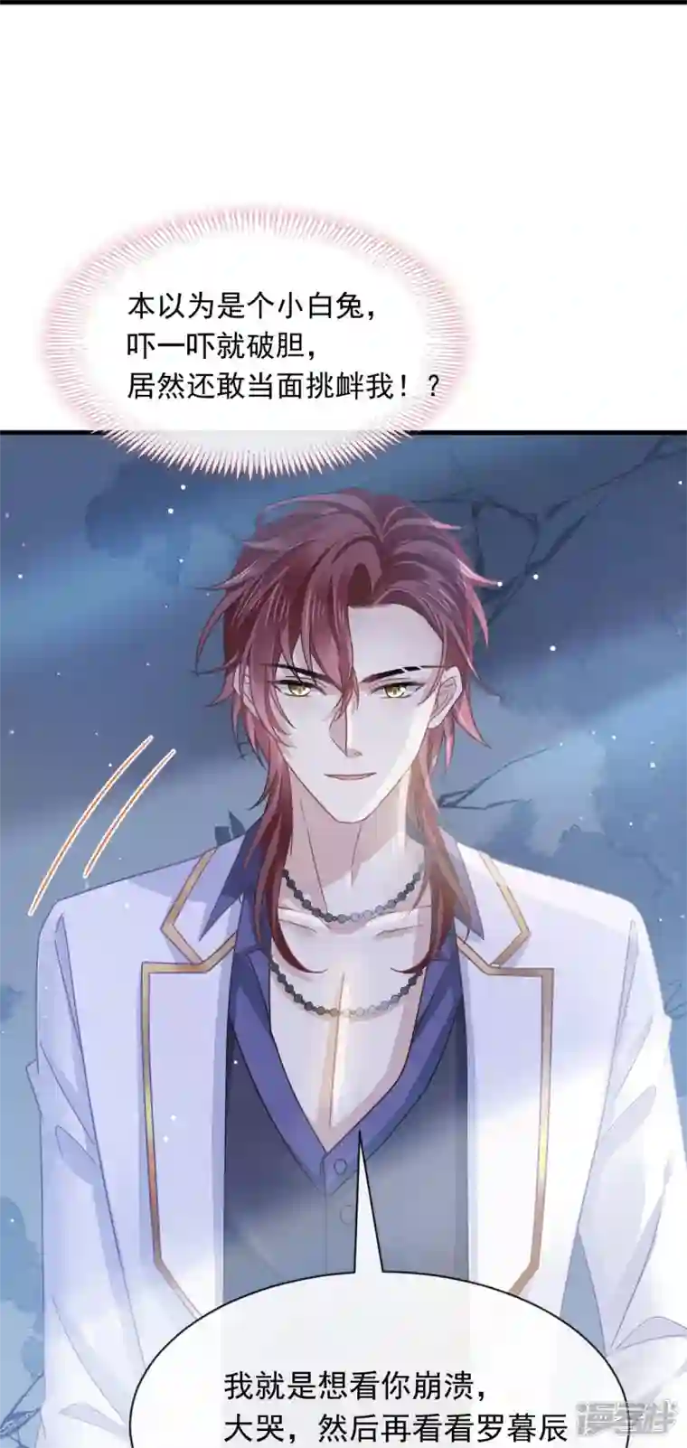 重生成血族总裁的小甜点第47话 小白兔被狼叼走了