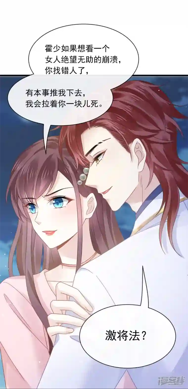 重生成血族总裁的小甜点第47话 小白兔被狼叼走了