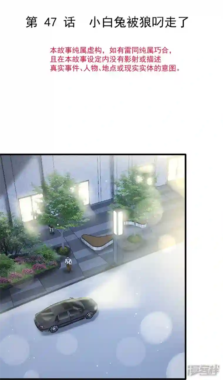 重生成血族总裁的小甜点第47话 小白兔被狼叼走了