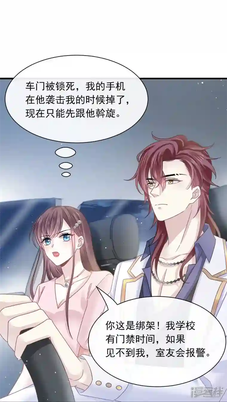 重生成血族总裁的小甜点第47话 小白兔被狼叼走了