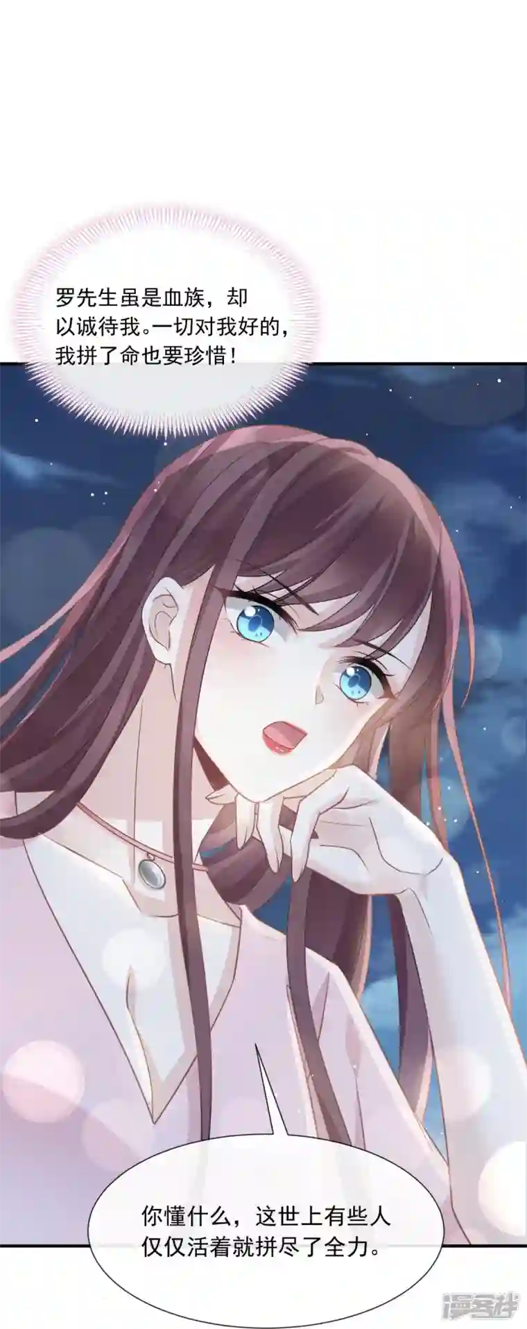 重生成血族总裁的小甜点第48话 成为我的同伴吧