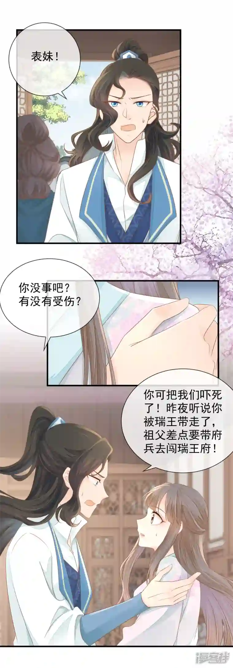 重生之千金毒妃第17话 瑞王的身世