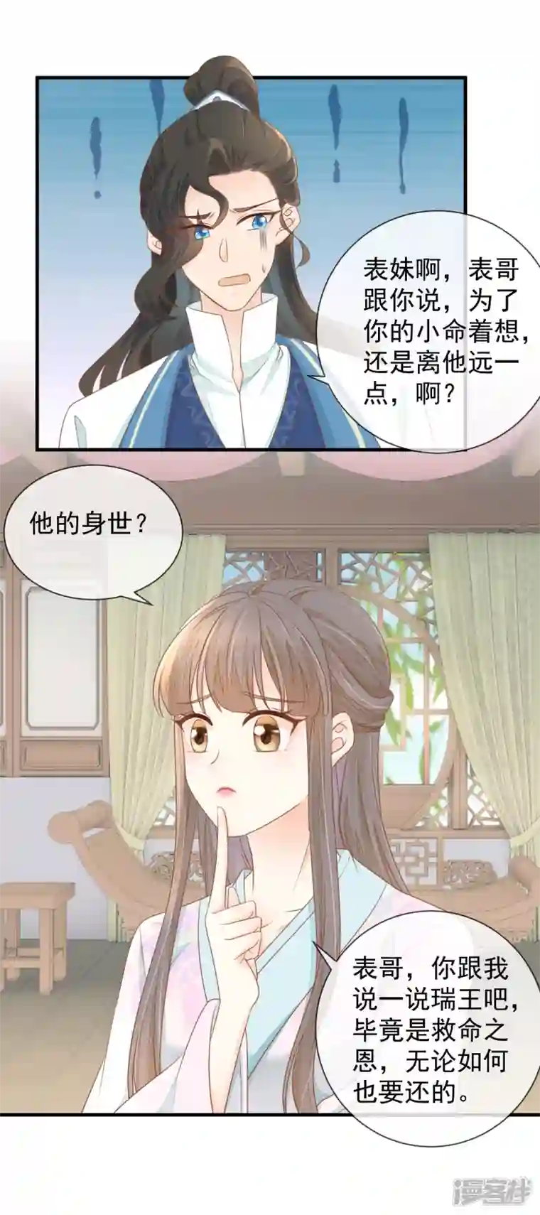 重生之千金毒妃第17话 瑞王的身世