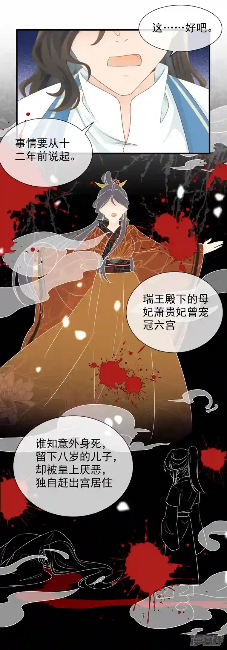 重生之千金毒妃第17话 瑞王的身世