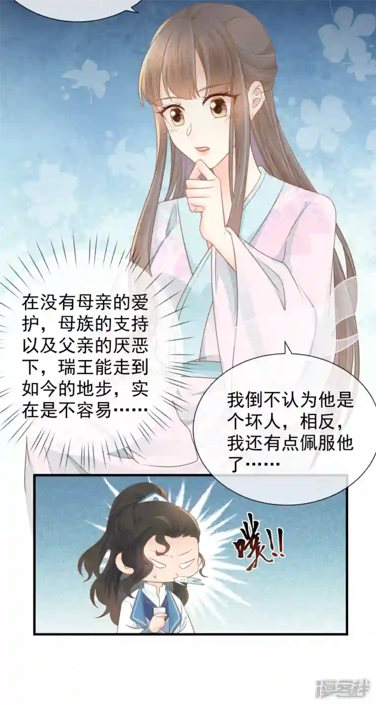 重生之千金毒妃第17话 瑞王的身世