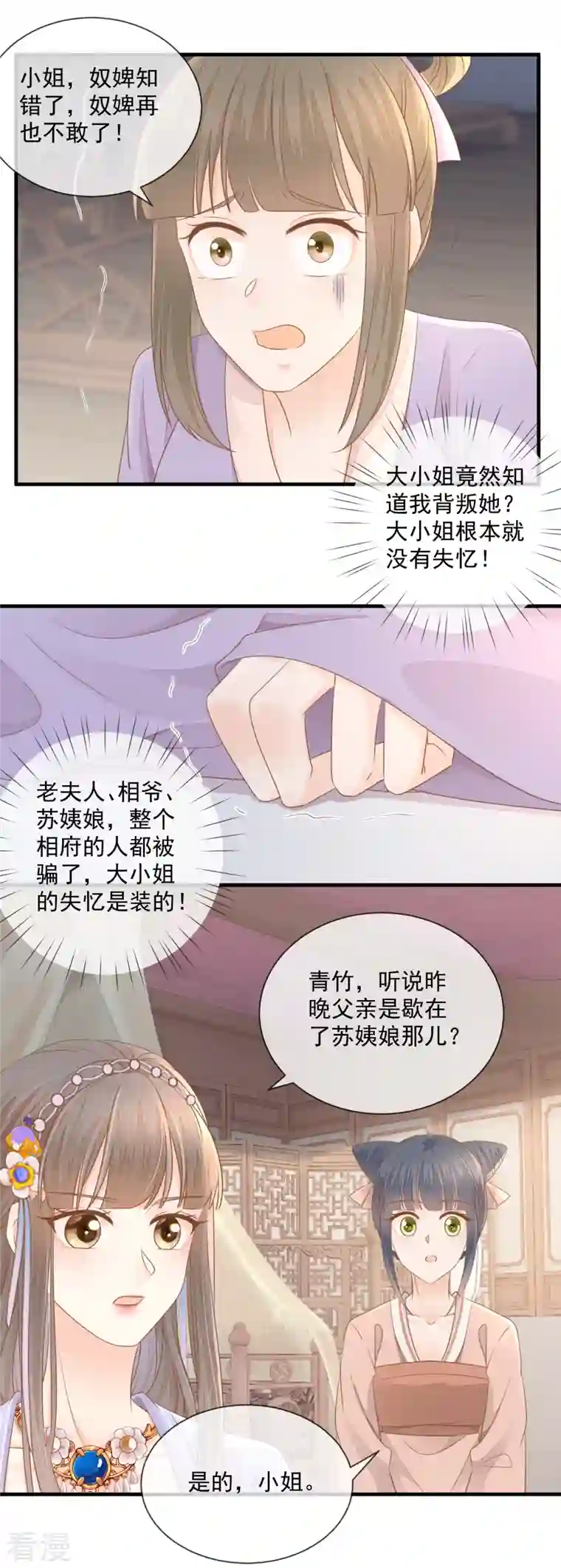 重生之千金毒妃第18话 给父亲的厚礼