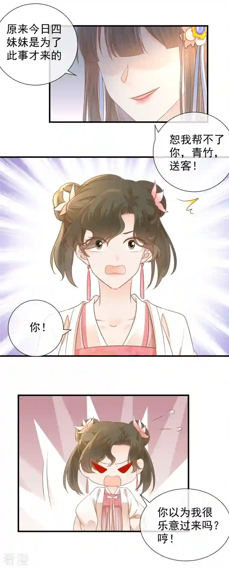 重生之千金毒妃第18话 给父亲的厚礼