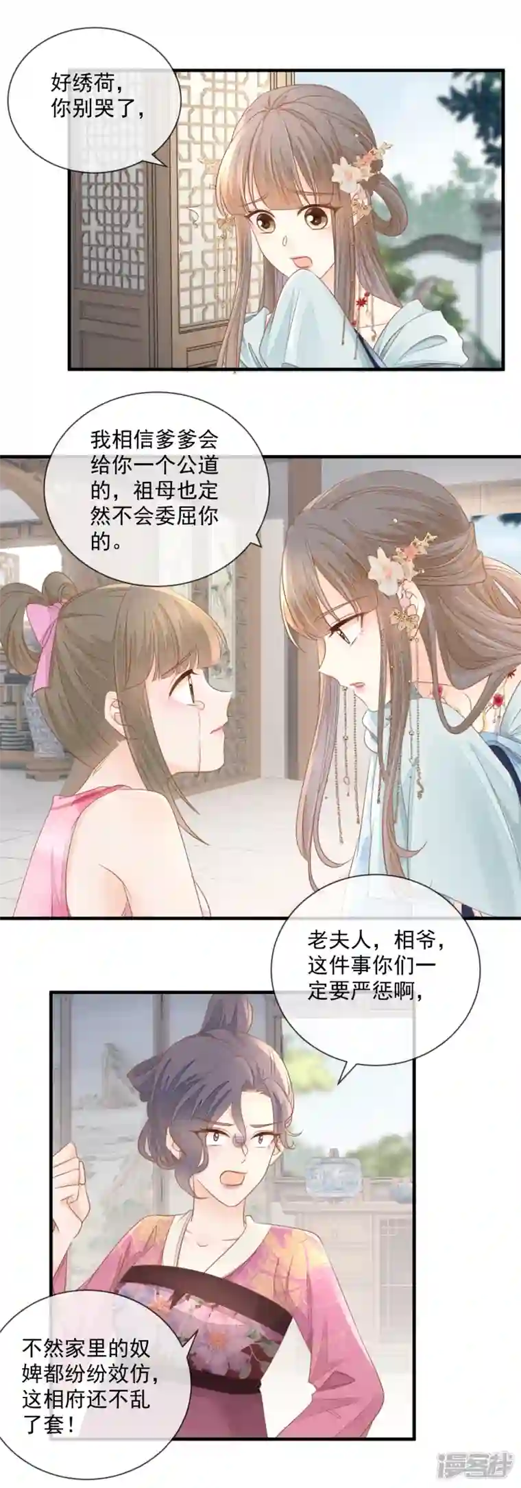 重生之千金毒妃第19话 怀疑